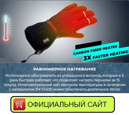 перчатки с подогревом antelife g1 купить в Усть-Илимске