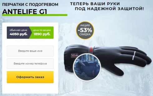 перчатки с подогревом antelife g1 купить в Кызыл